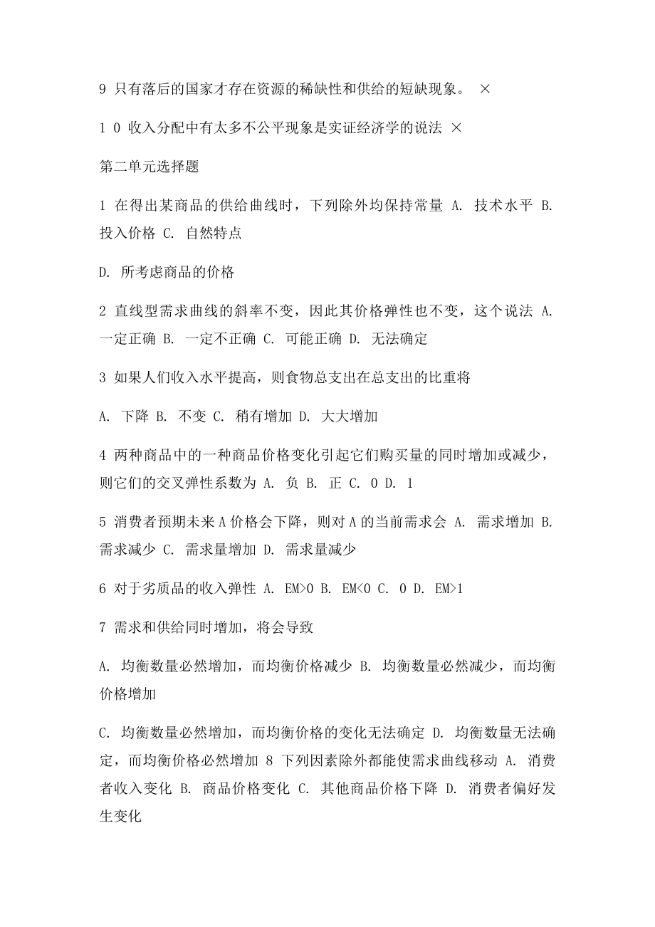 北外1603远程教育微观经济学参考答案.docx_第3页