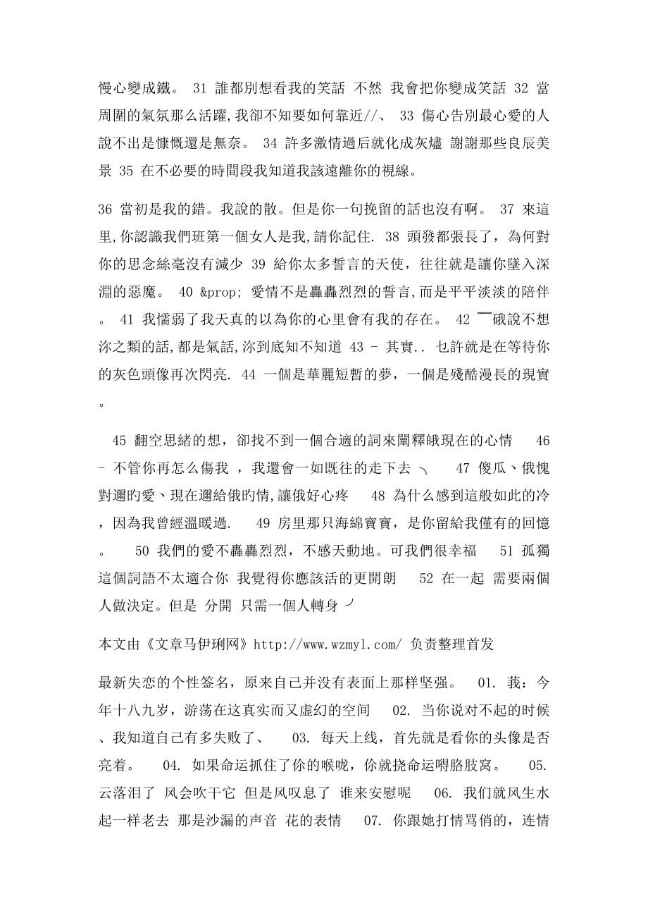 失恋的签名句子 你看到的是快乐的我.docx_第2页