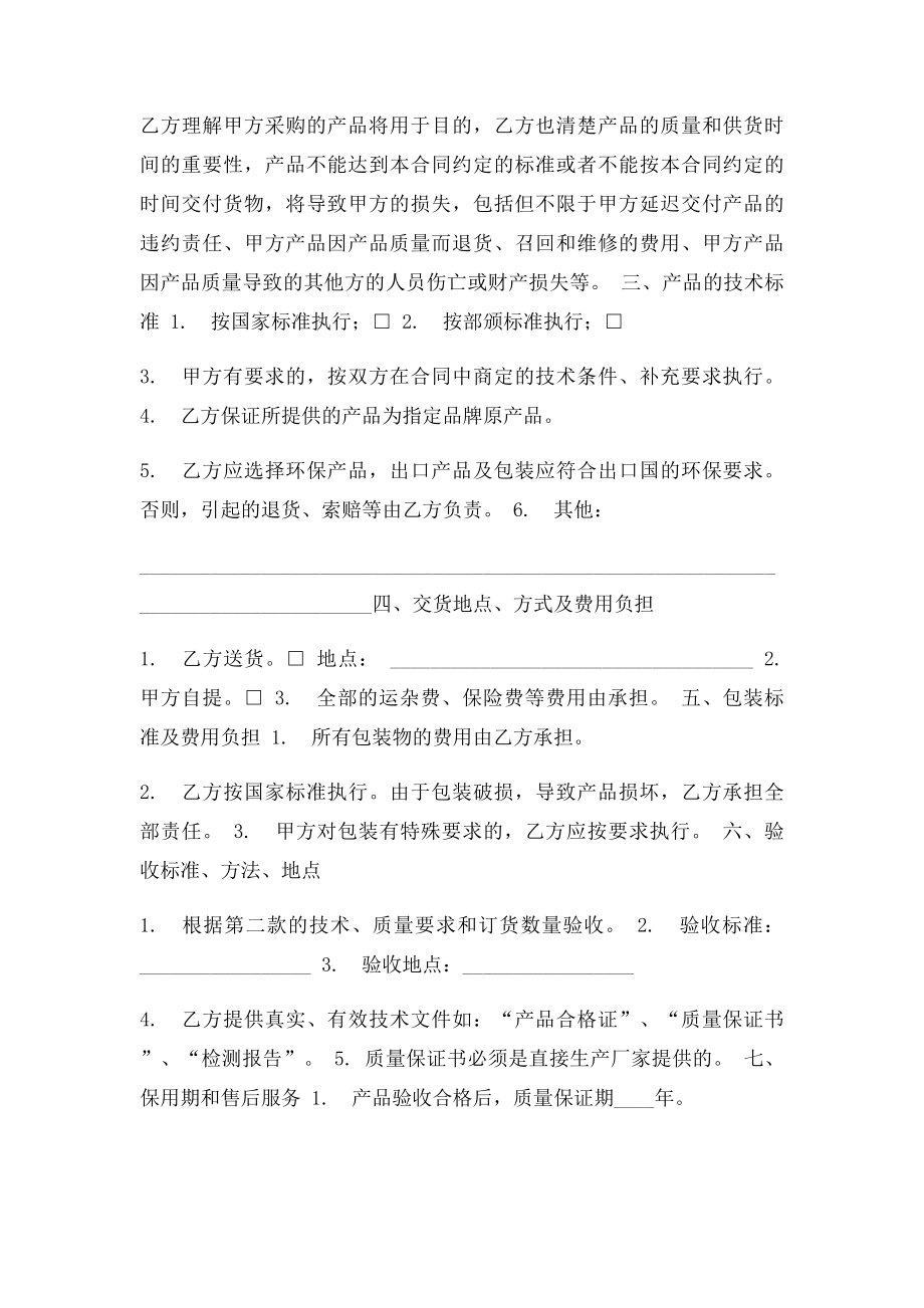 加工合同模板(1).docx_第3页