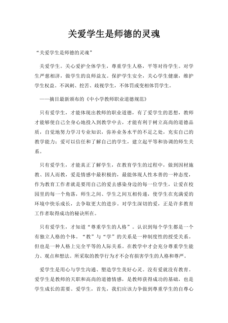 关爱学生是师德的灵魂.docx_第1页