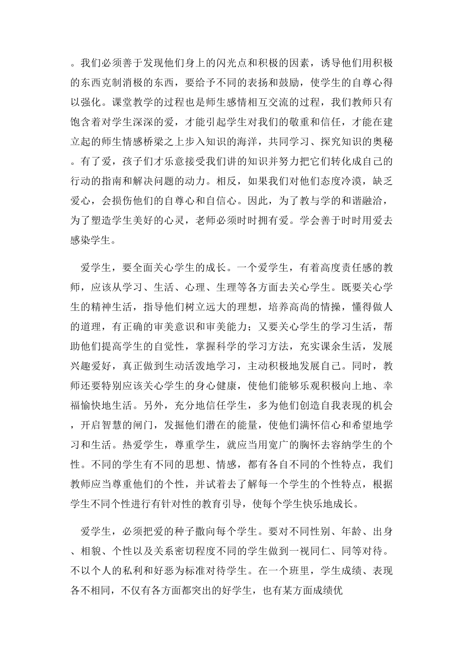 关爱学生是师德的灵魂.docx_第2页