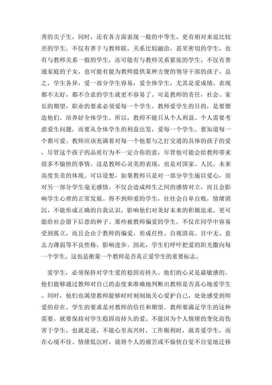 关爱学生是师德的灵魂.docx_第3页