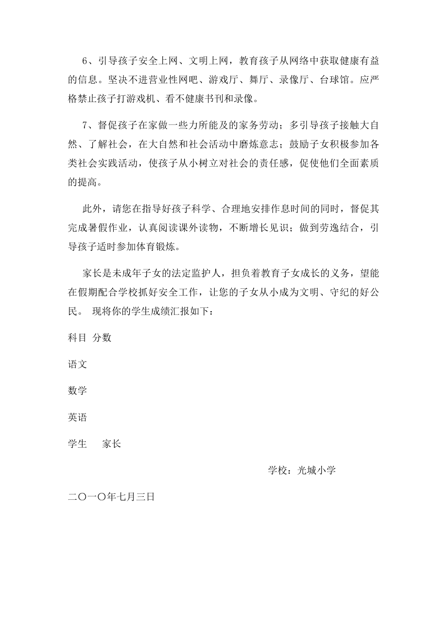 光城小学暑假告家长通知书.docx_第2页