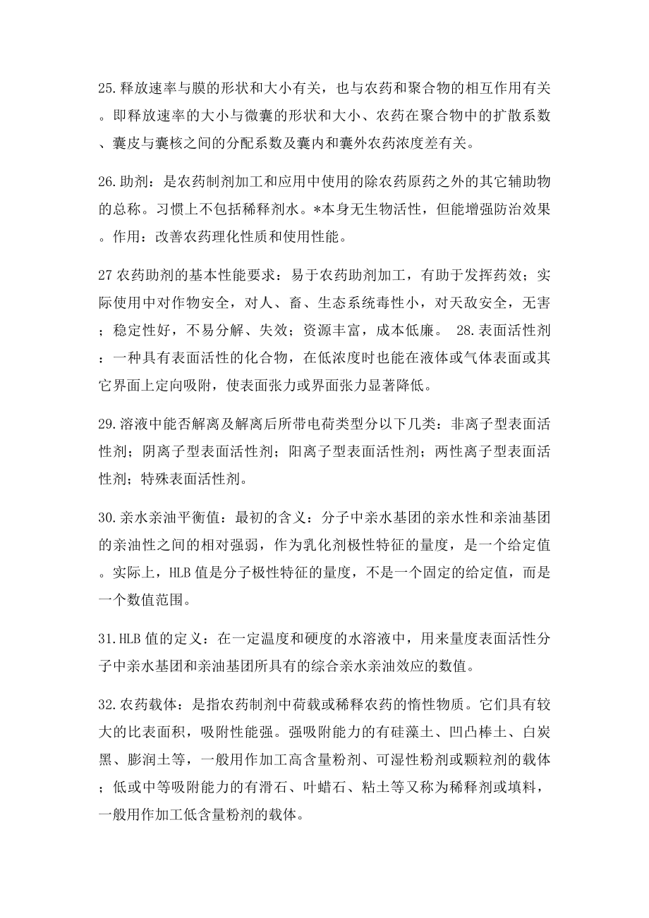 农药加工与管理总结.docx_第3页