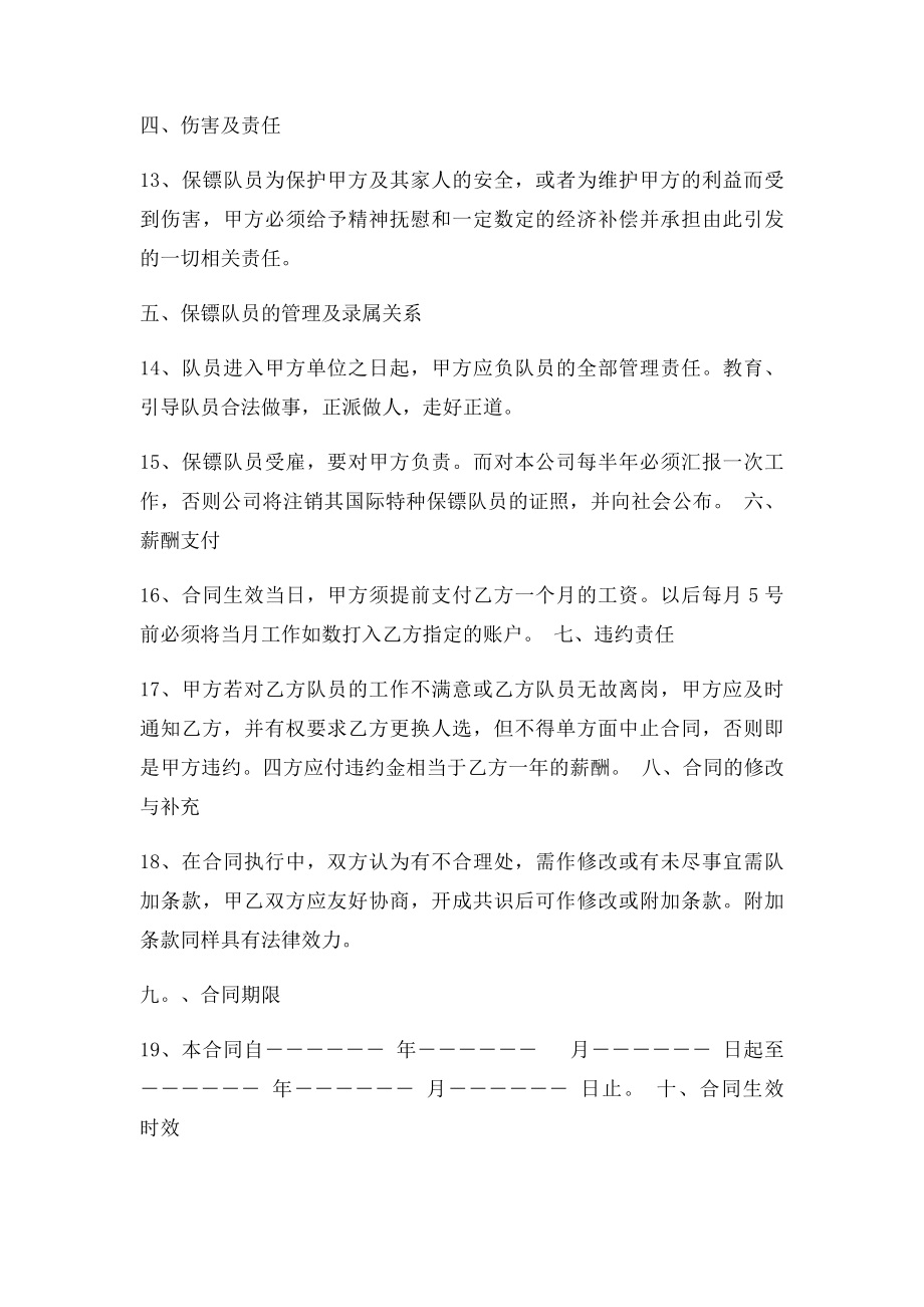 保镖合同.docx_第2页