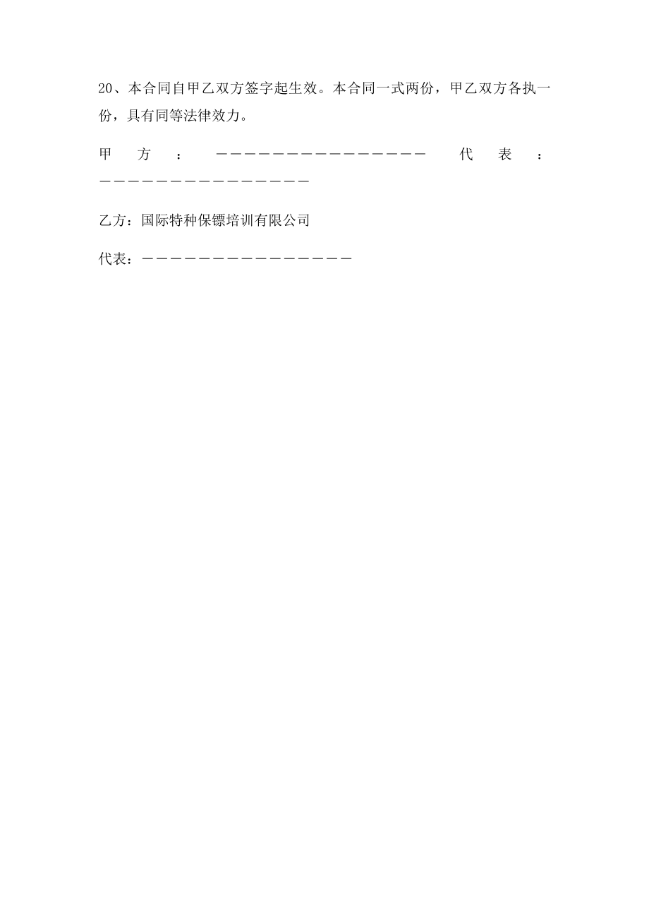 保镖合同.docx_第3页