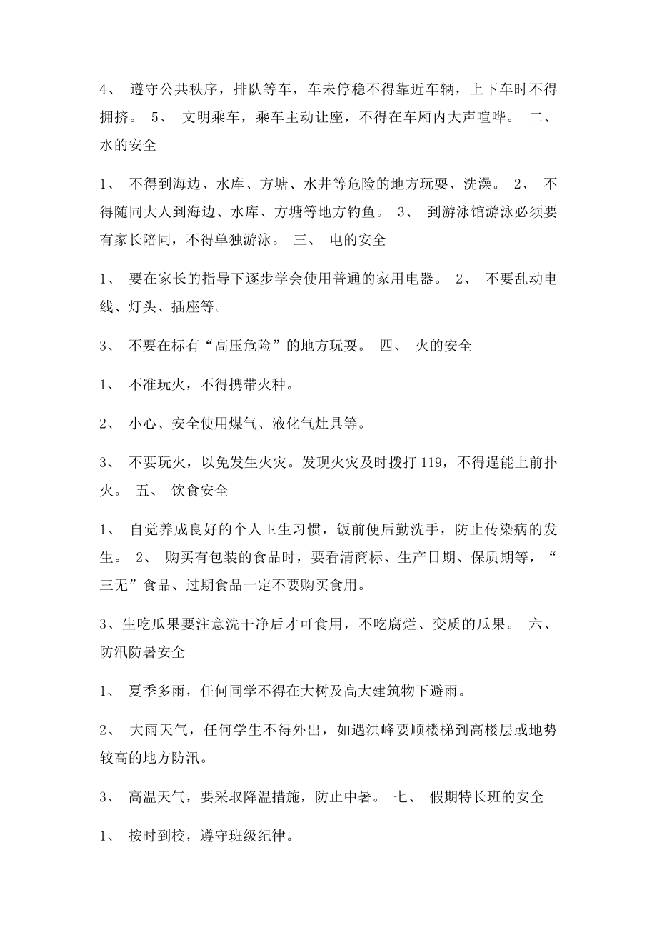 大班第二学期期末家长会发言稿.docx_第3页