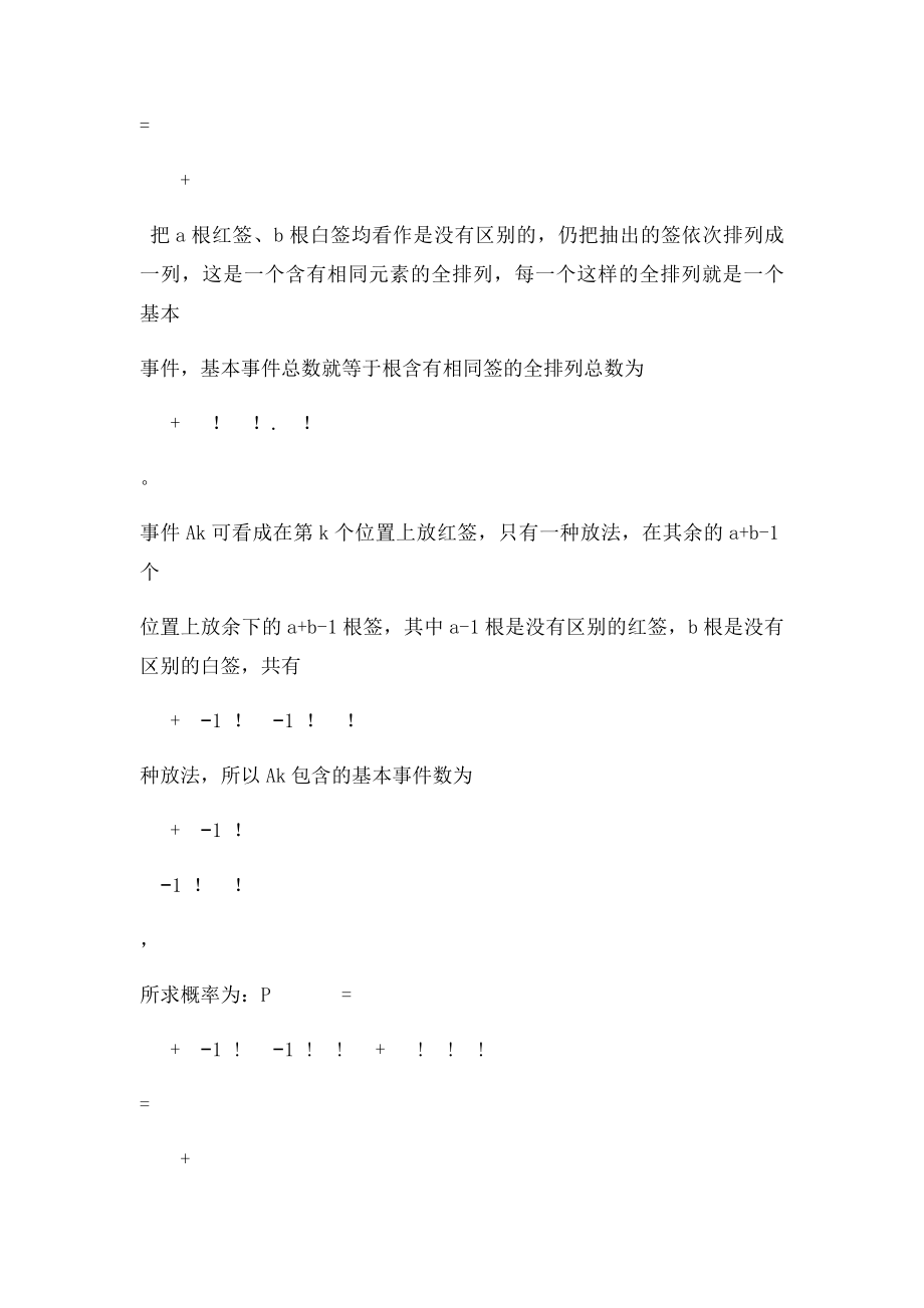 关于古典概型的计算.docx_第3页