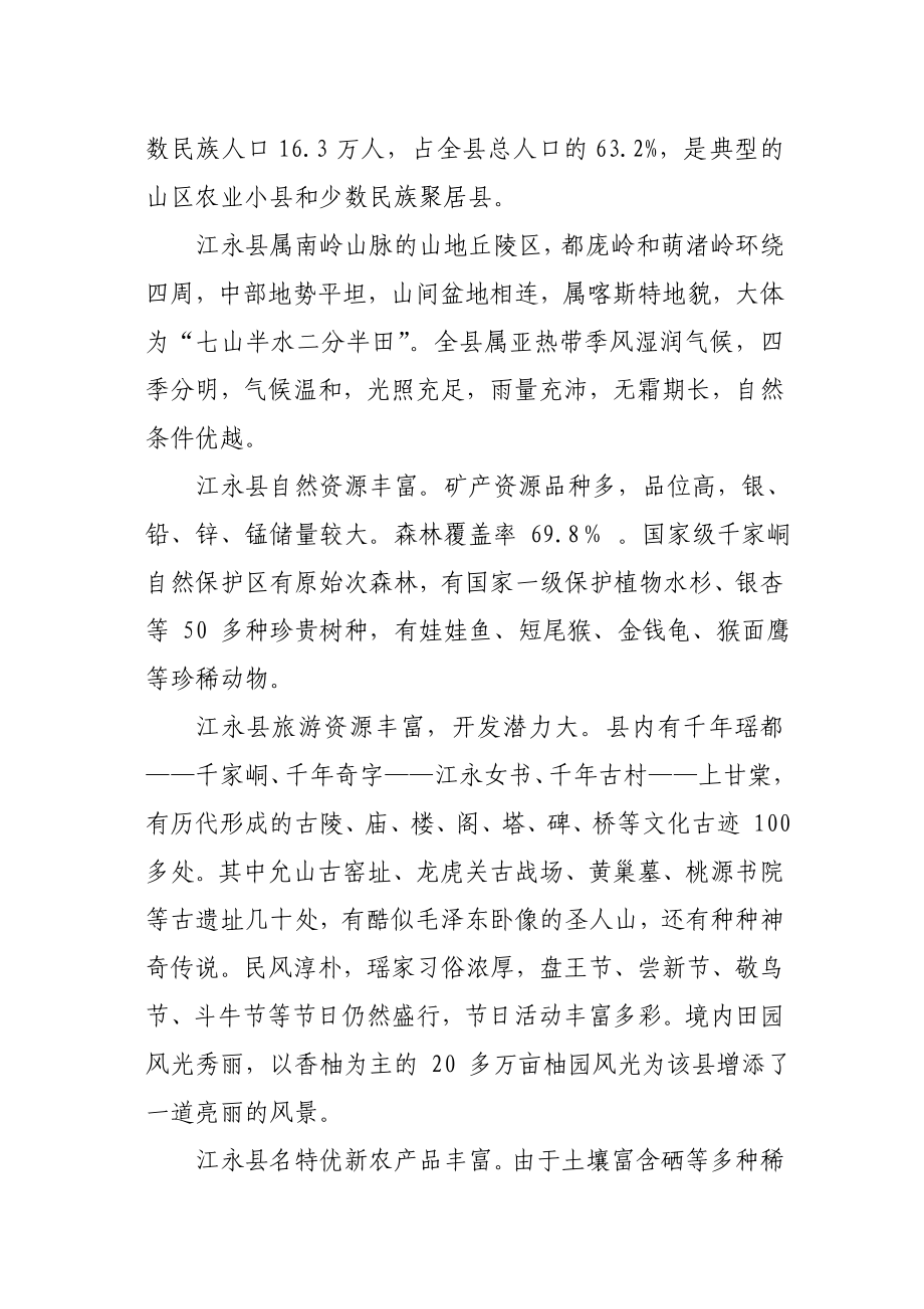 可研报告江永县君诚米业仓储及物流服务项目可行性研究报告.doc_第2页