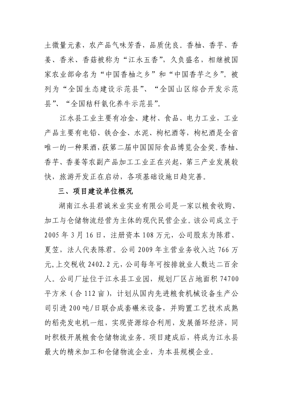 可研报告江永县君诚米业仓储及物流服务项目可行性研究报告.doc_第3页