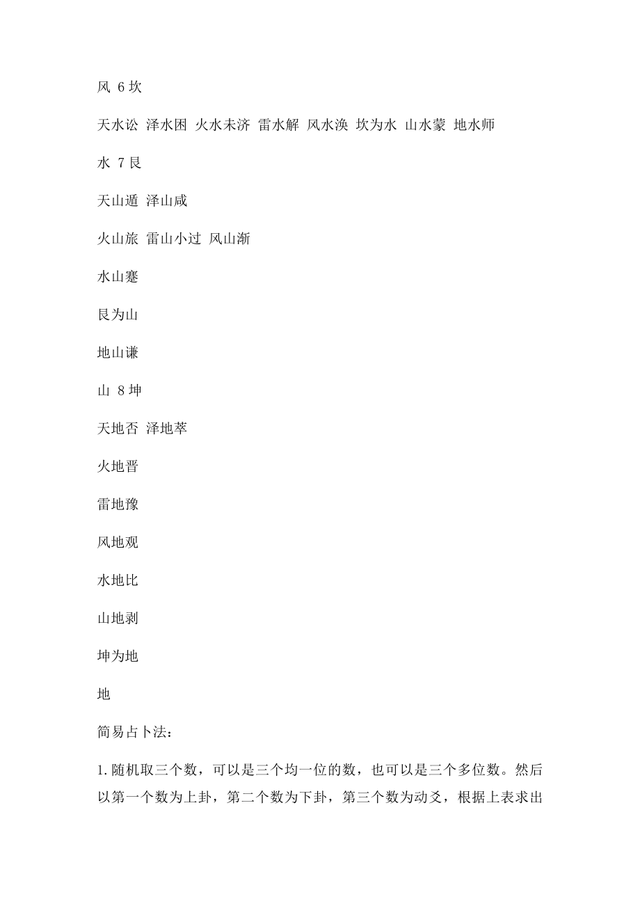周易六十四卦详解(1).docx_第2页