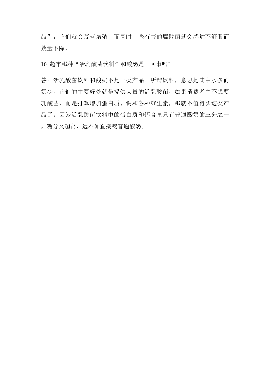 关于酸奶你必须知道的10个问题.docx_第3页