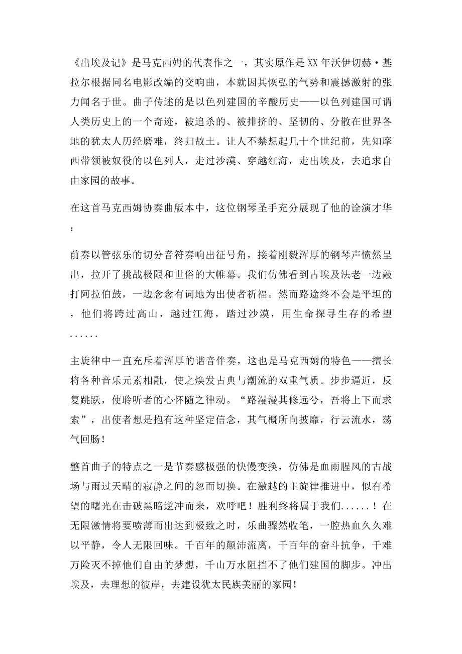 出埃及记 感想.docx_第2页