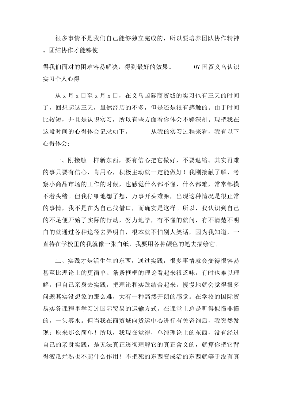 国贸认识实习心得体会.docx_第3页