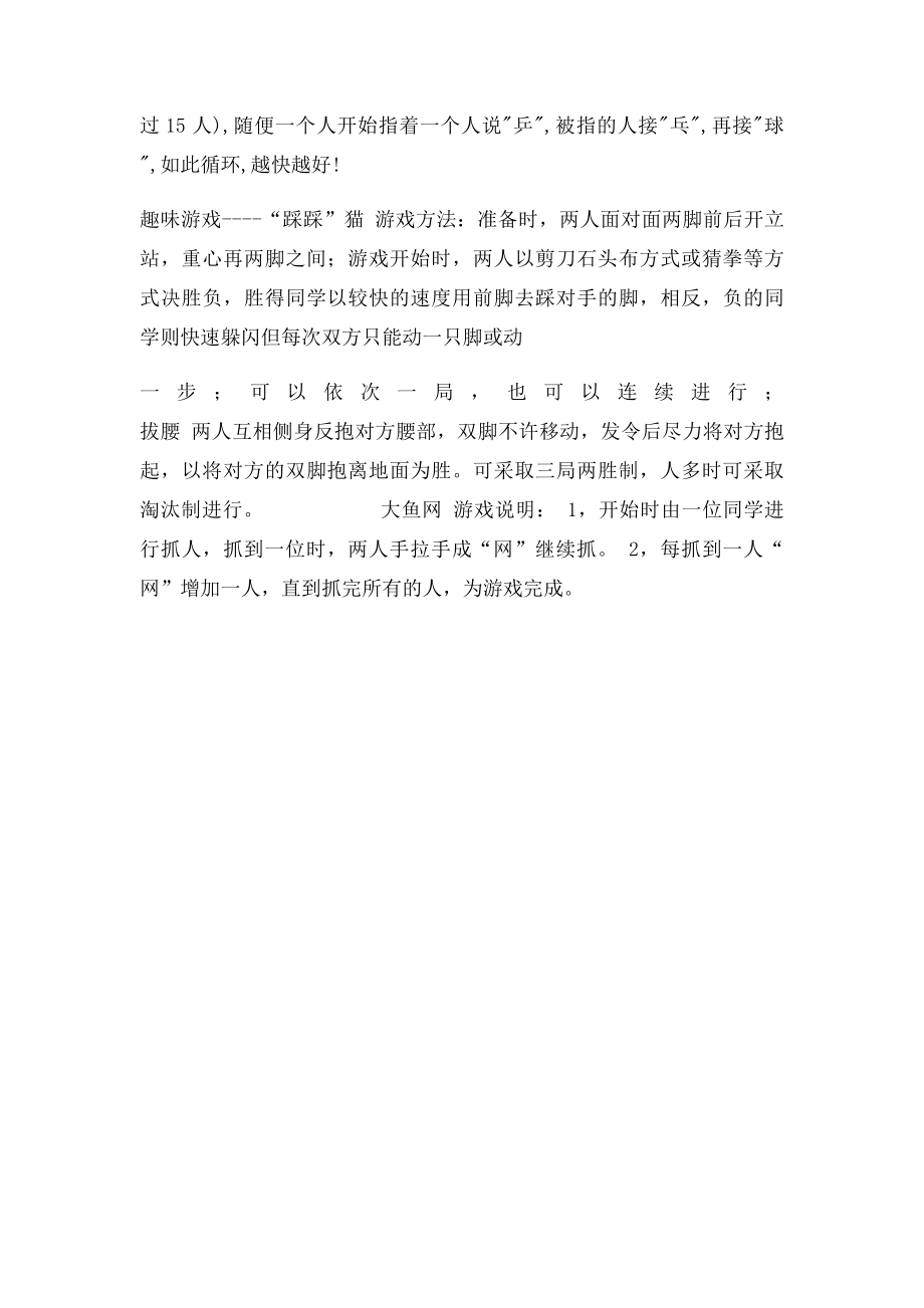 军训小游戏.docx_第2页