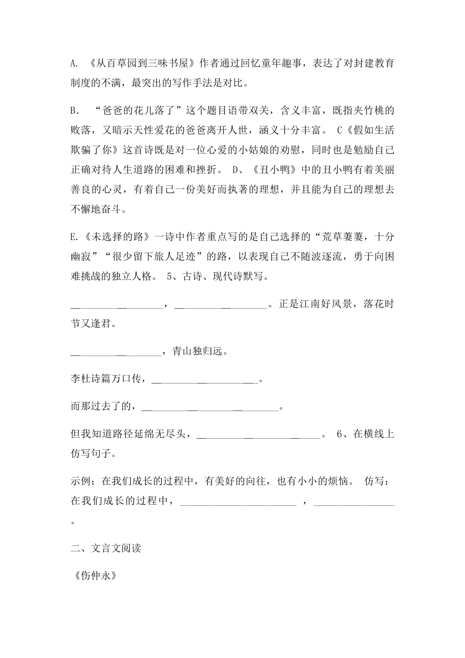 人教语文七年级下册第一单元检测卷含答案.docx_第2页