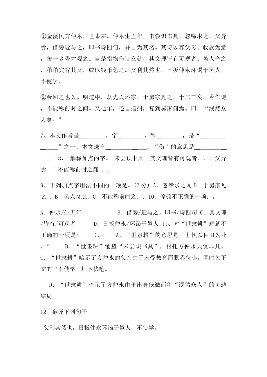 人教语文七年级下册第一单元检测卷含答案.docx_第3页