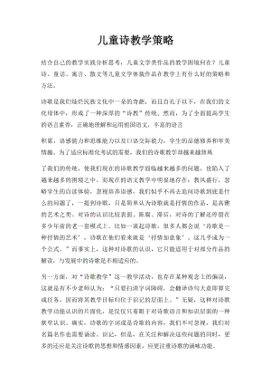 儿童诗教学策略.docx