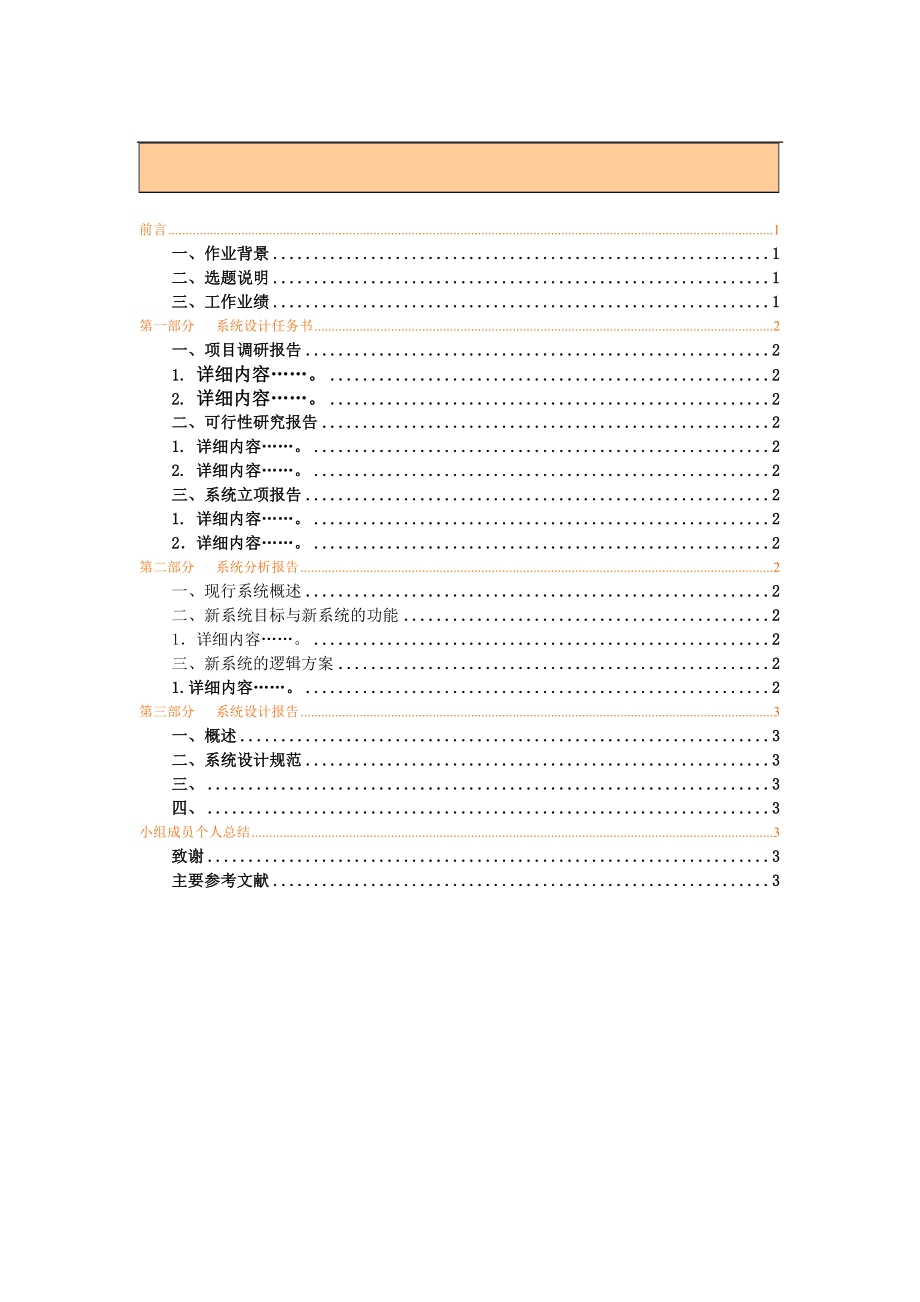 管理信息系统课程设计——关于大学生日常消费报告.doc_第2页