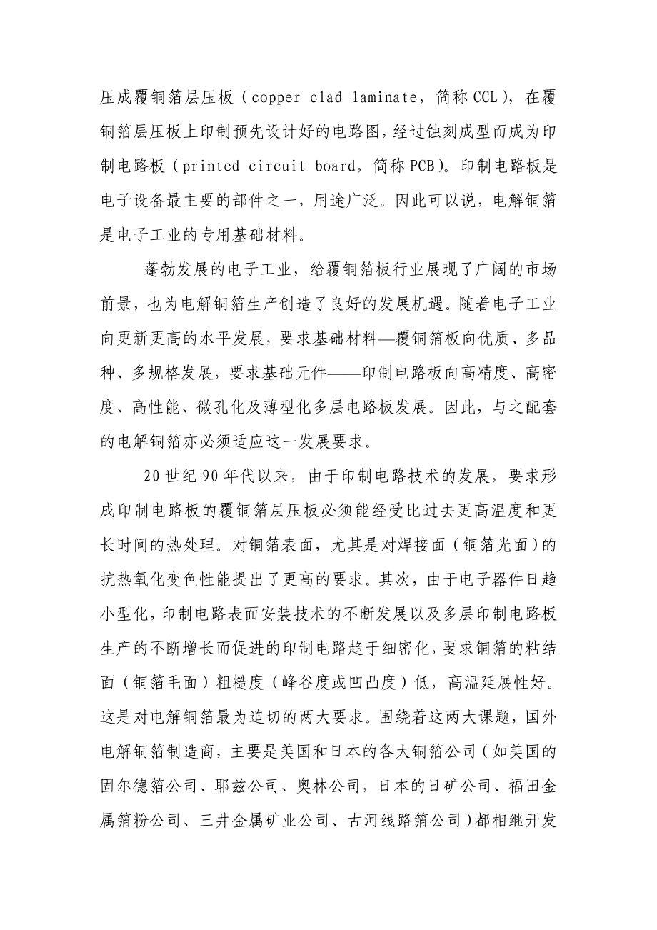 产600吨镀合金高档电解铜箔项目可行性研究报告21419.doc_第3页