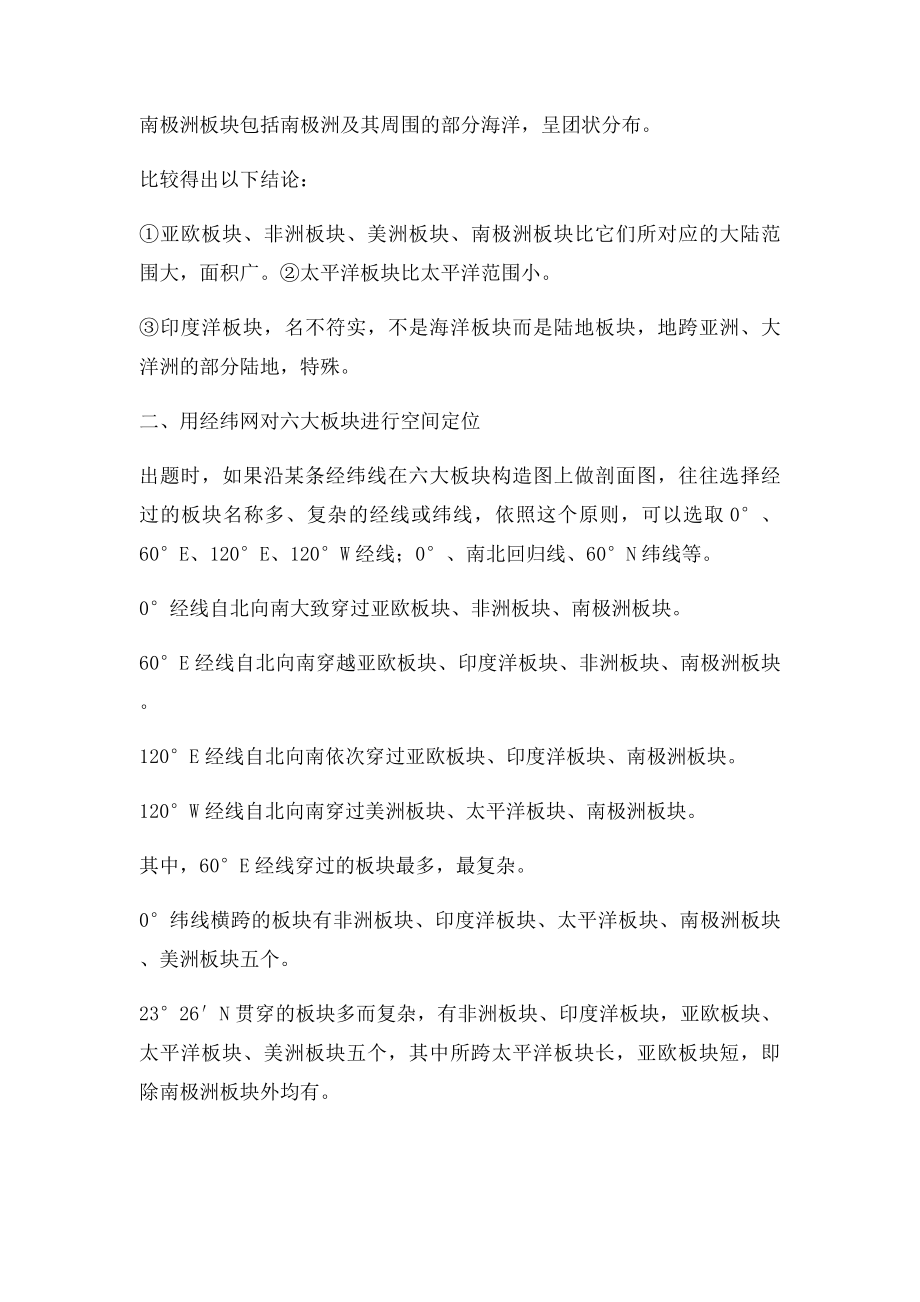 六大板块构造图详解.docx_第2页