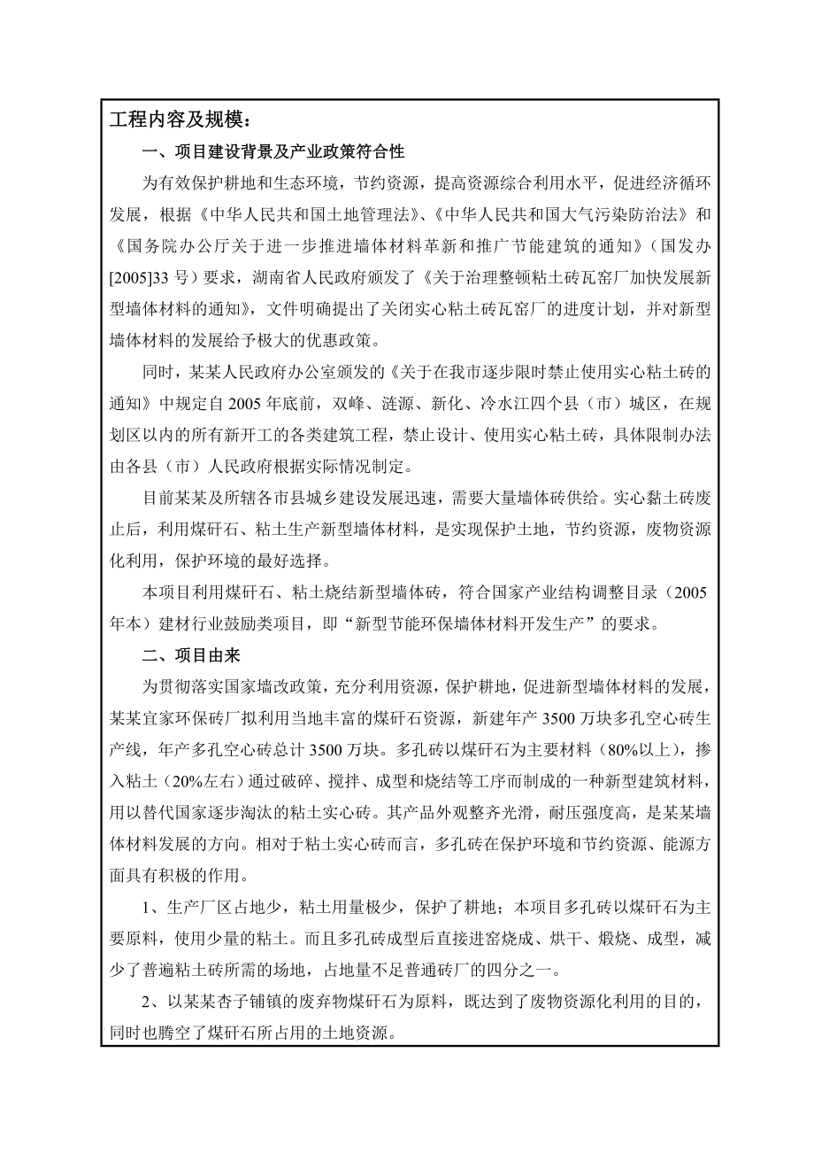 环保砖l厂产3500块煤矸石多孔砖建设项目环境影响评价报告.doc_第2页