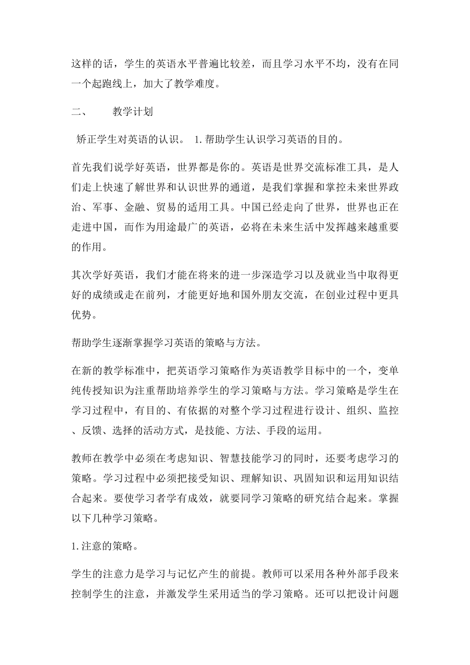 人教 七年级英语教学计划.docx_第2页