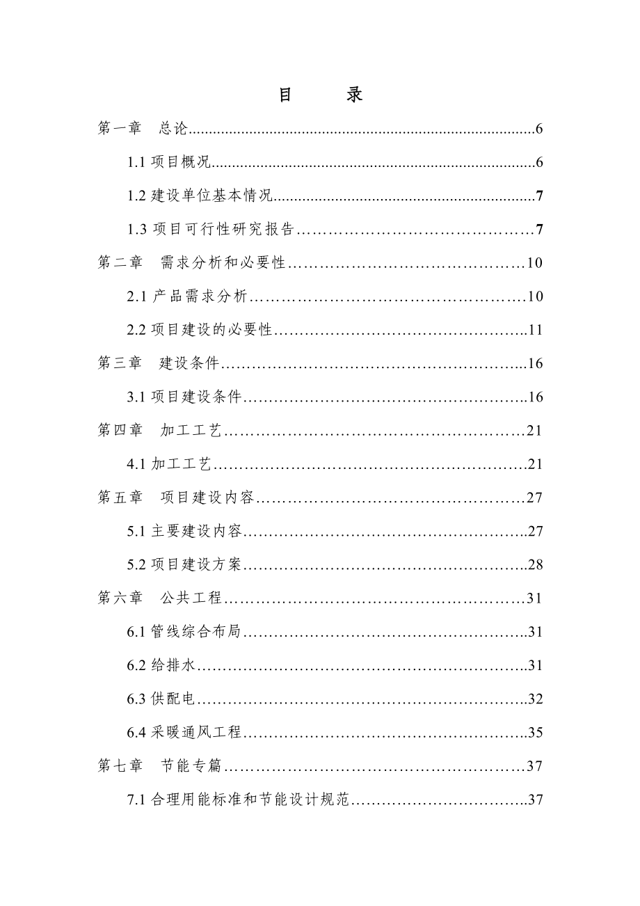 产8万吨A级瓦椤纸生产项目可行性研究分析报告.doc_第2页