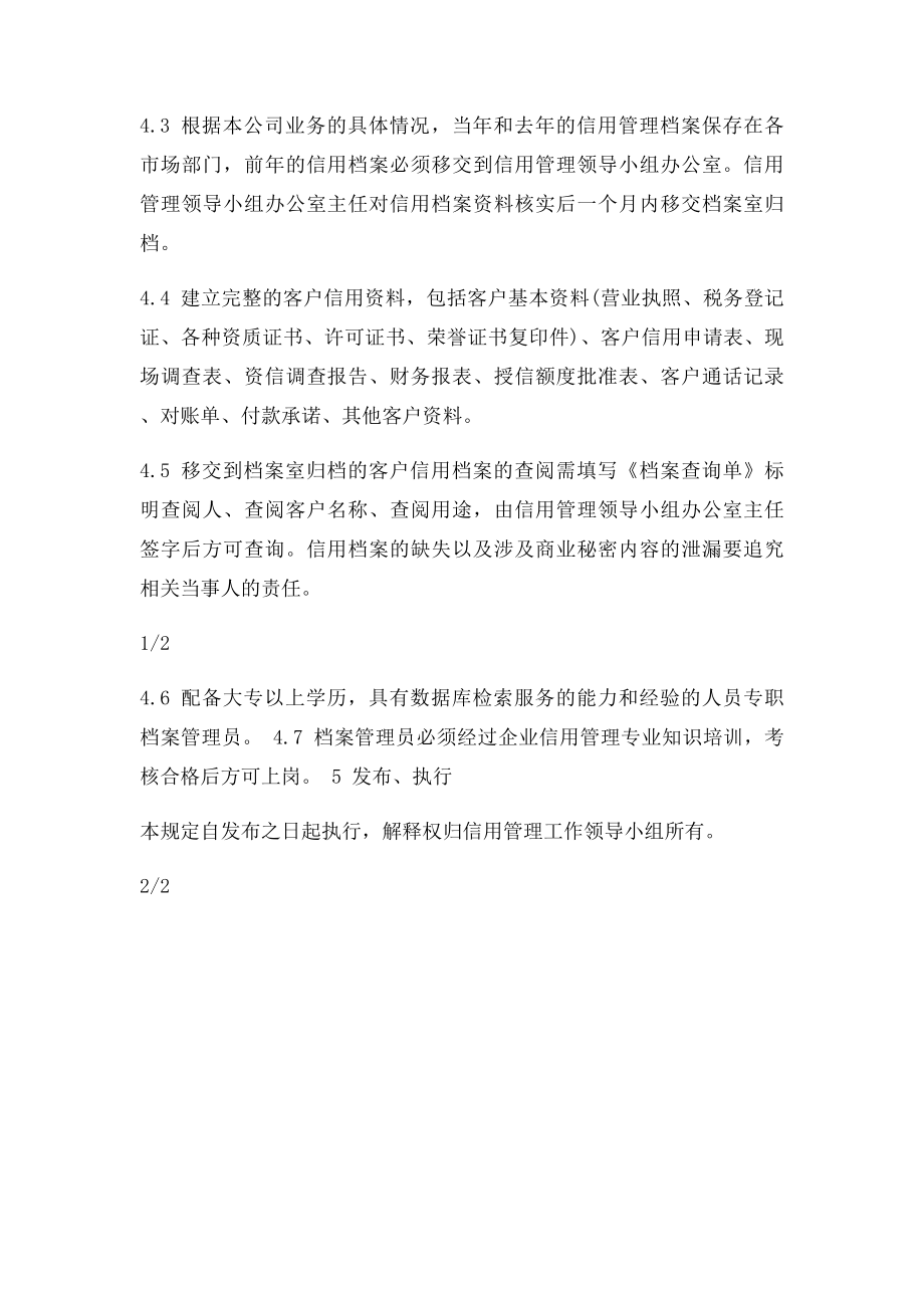 信用档案管理制度.docx_第2页