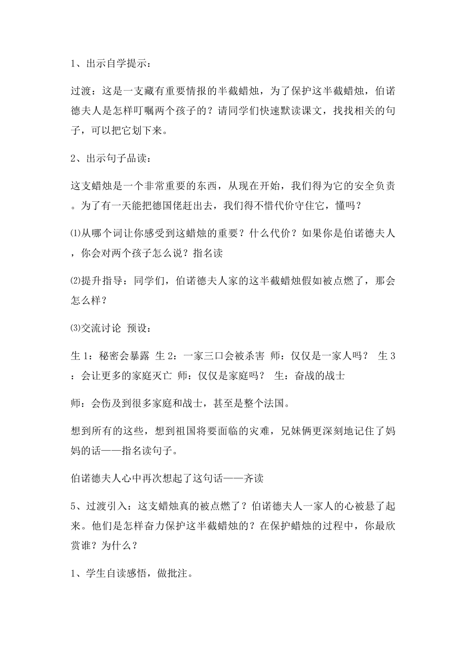 半截蜡烛的教学设计.docx_第2页