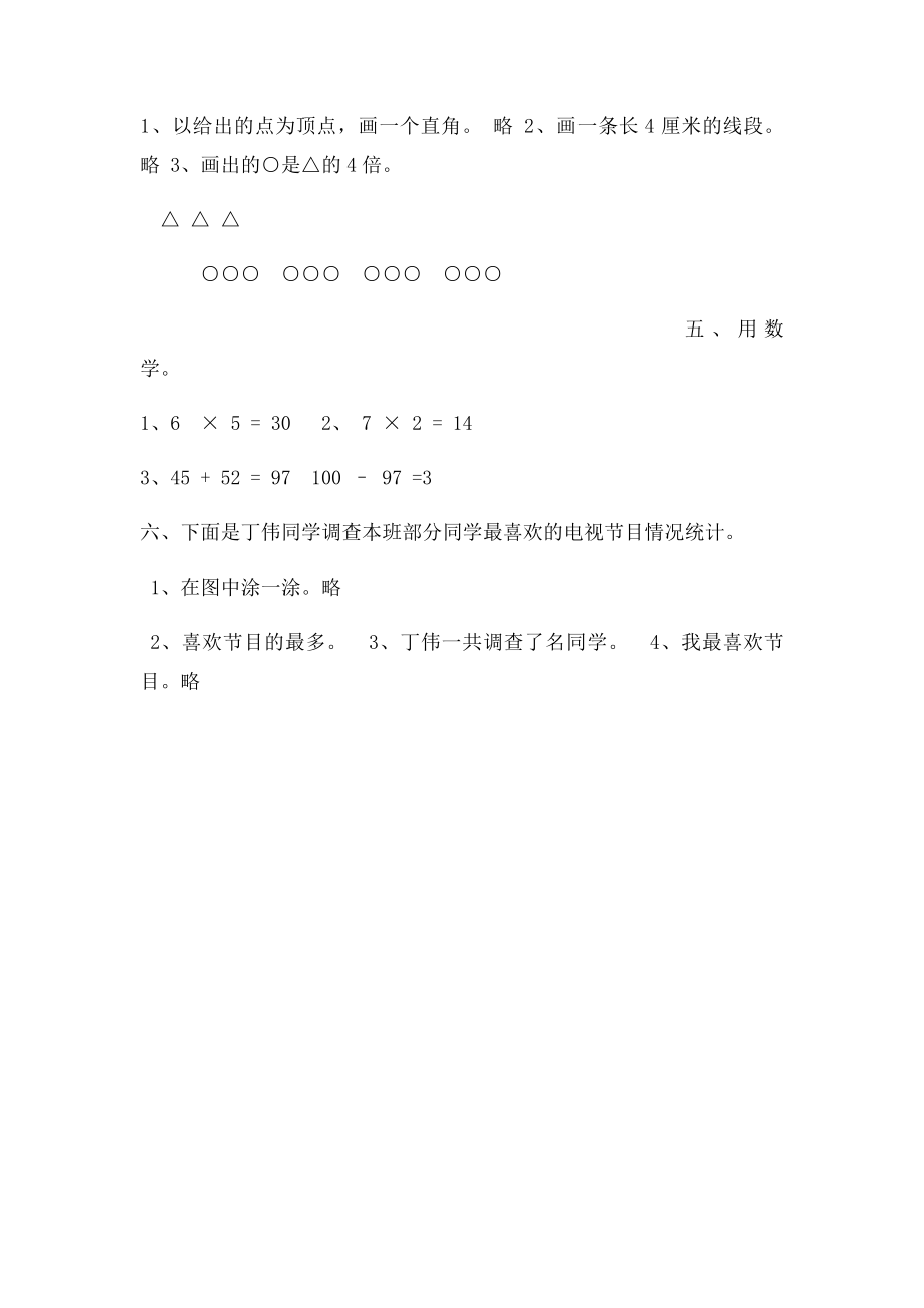 二年级上册数学答答案.docx_第2页