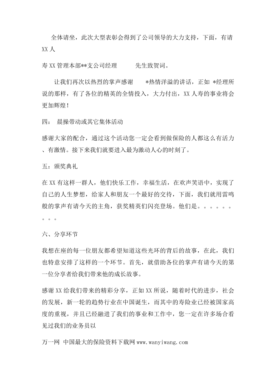 保险公司表彰会颁奖典礼主持人串词2页.docx_第2页