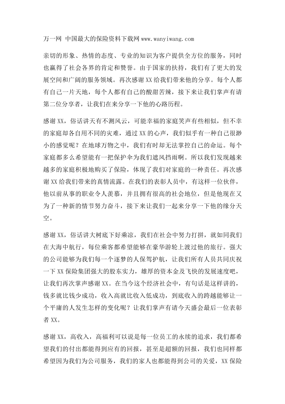 保险公司表彰会颁奖典礼主持人串词2页.docx_第3页