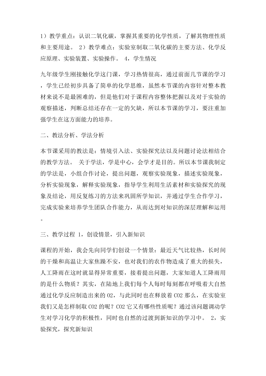 二氧化碳的性质和制法说课稿.docx_第2页