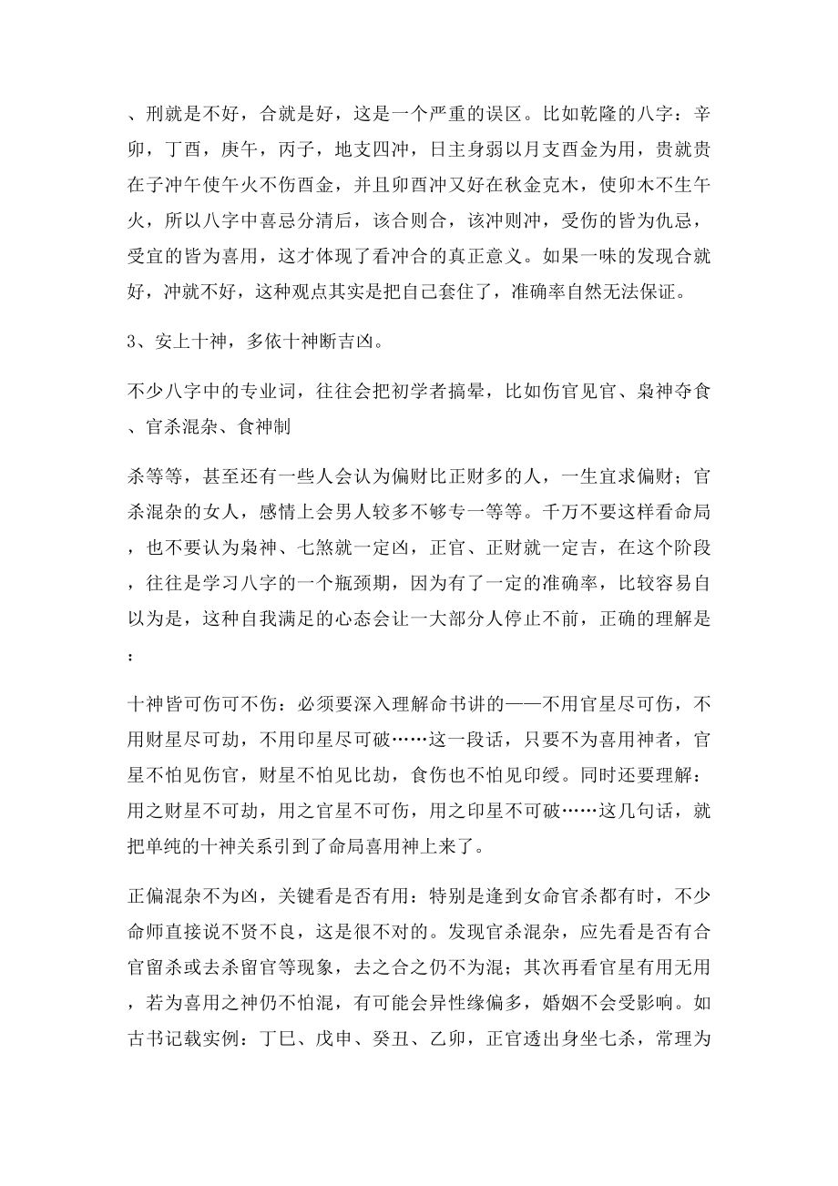 六步教你如何正确学习专业命理.docx_第2页