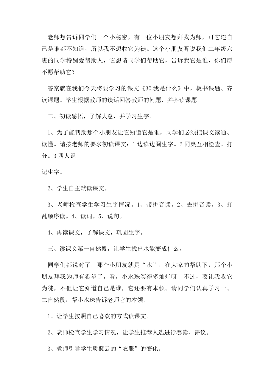 人教小学二年级语文上册 我是什么教案.docx_第2页