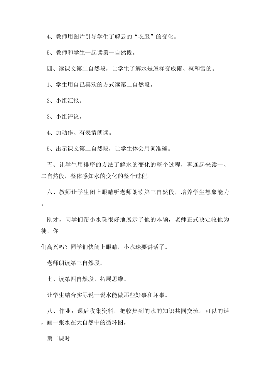 人教小学二年级语文上册 我是什么教案.docx_第3页