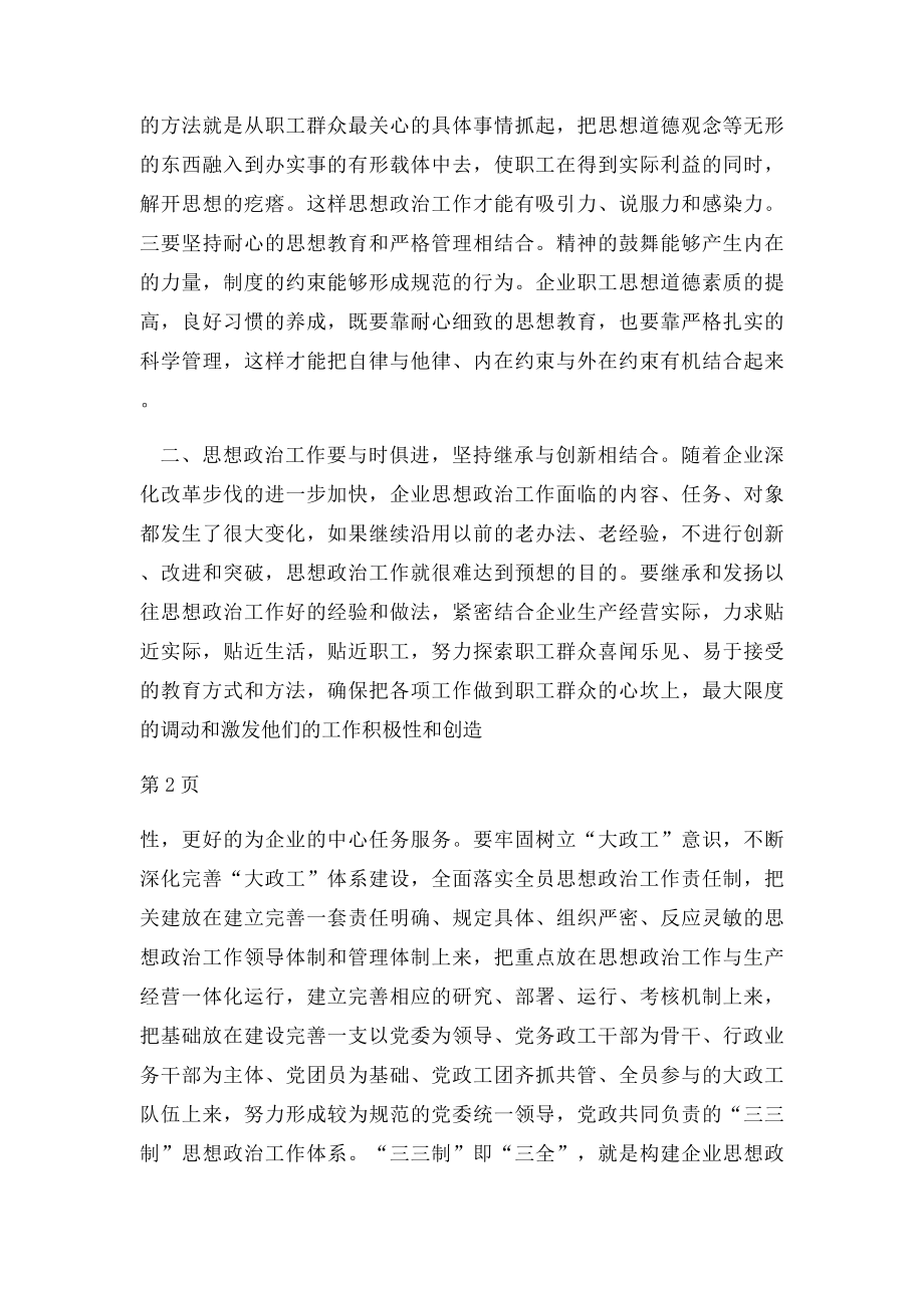 发挥思想政治工作的生命线作用.docx_第2页