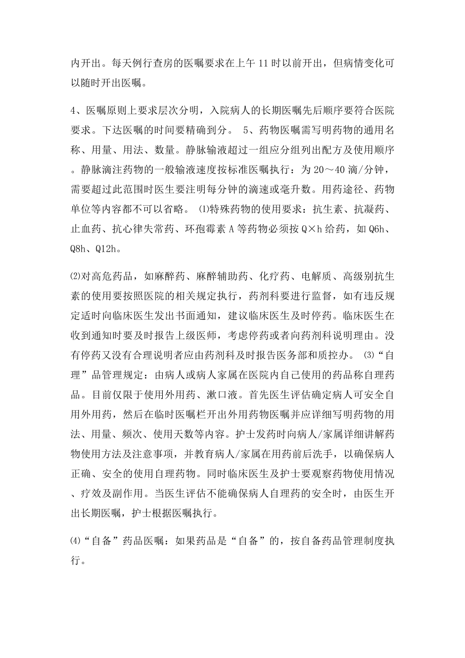 医嘱管理制度 流程.docx_第2页