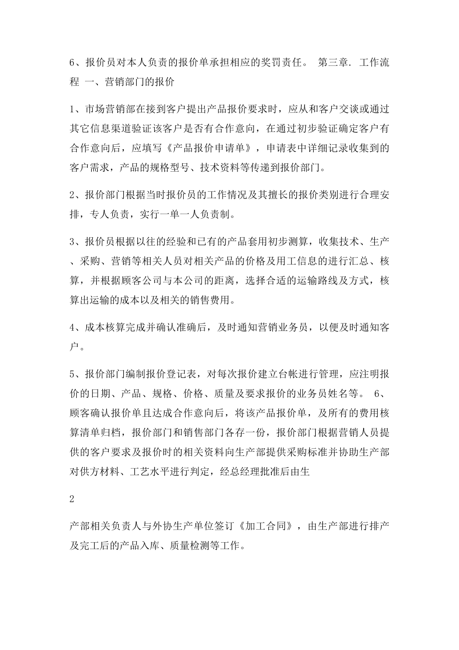 产品报价管理制度.docx_第2页