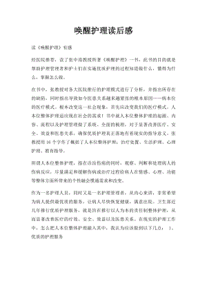 唤醒护理读后感(3).docx