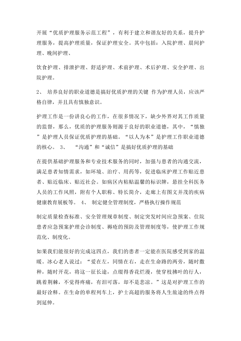 唤醒护理读后感(3).docx_第2页