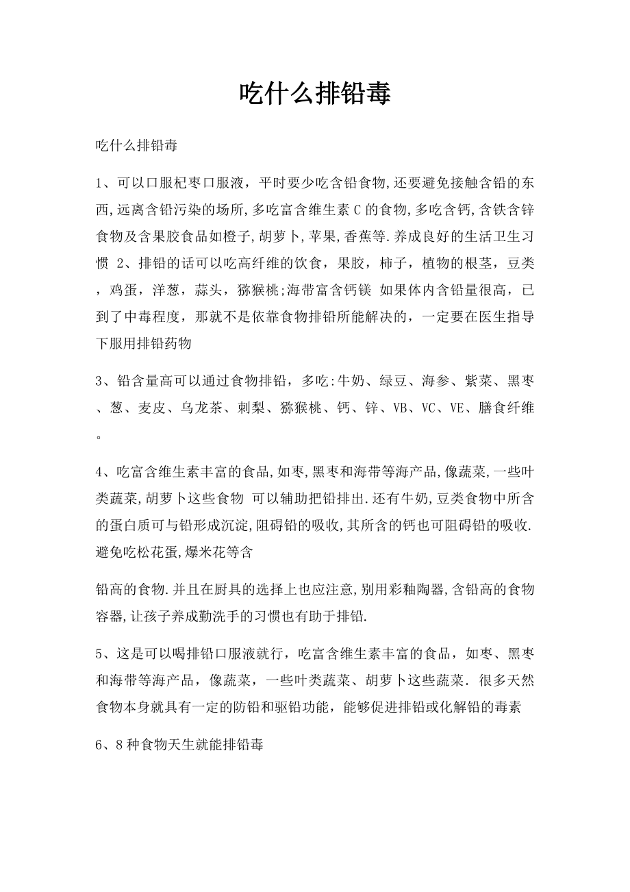 吃什么排铅毒.docx_第1页