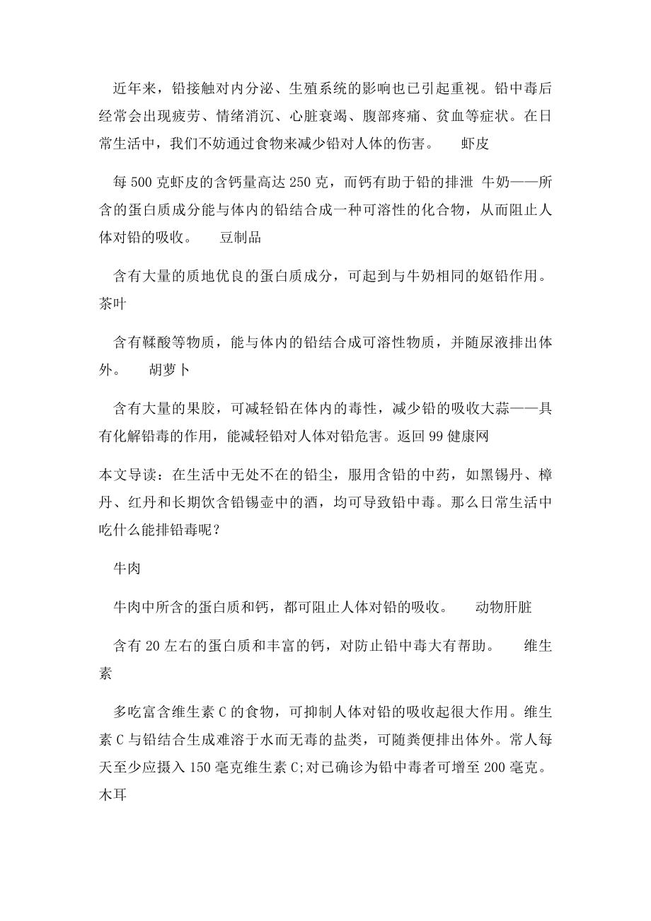 吃什么排铅毒.docx_第2页