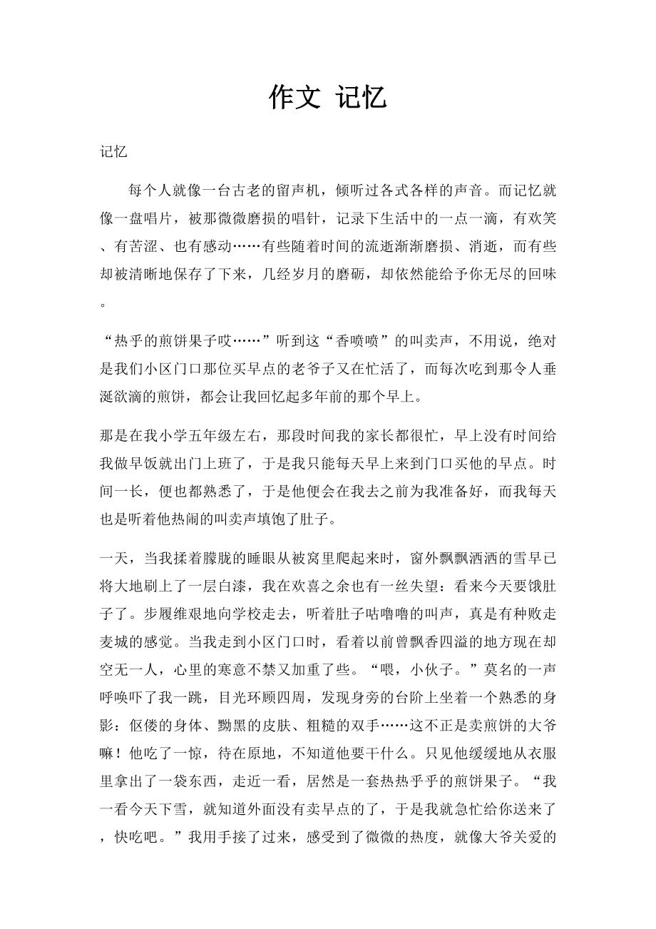 作文 记忆.docx_第1页