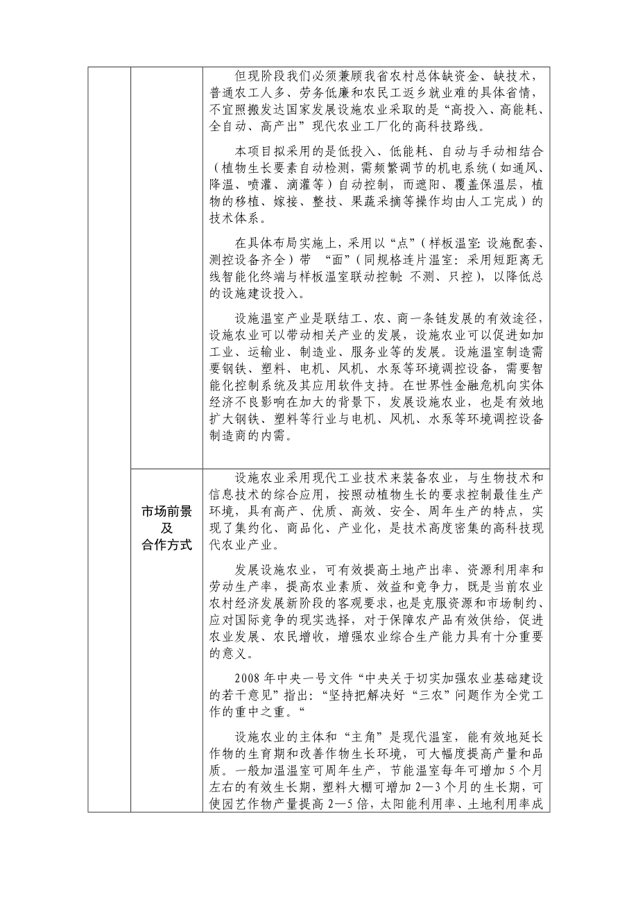 留学人员项目推介表.doc_第2页