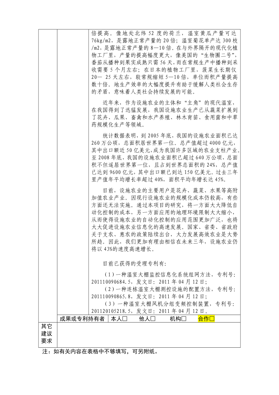 留学人员项目推介表.doc_第3页