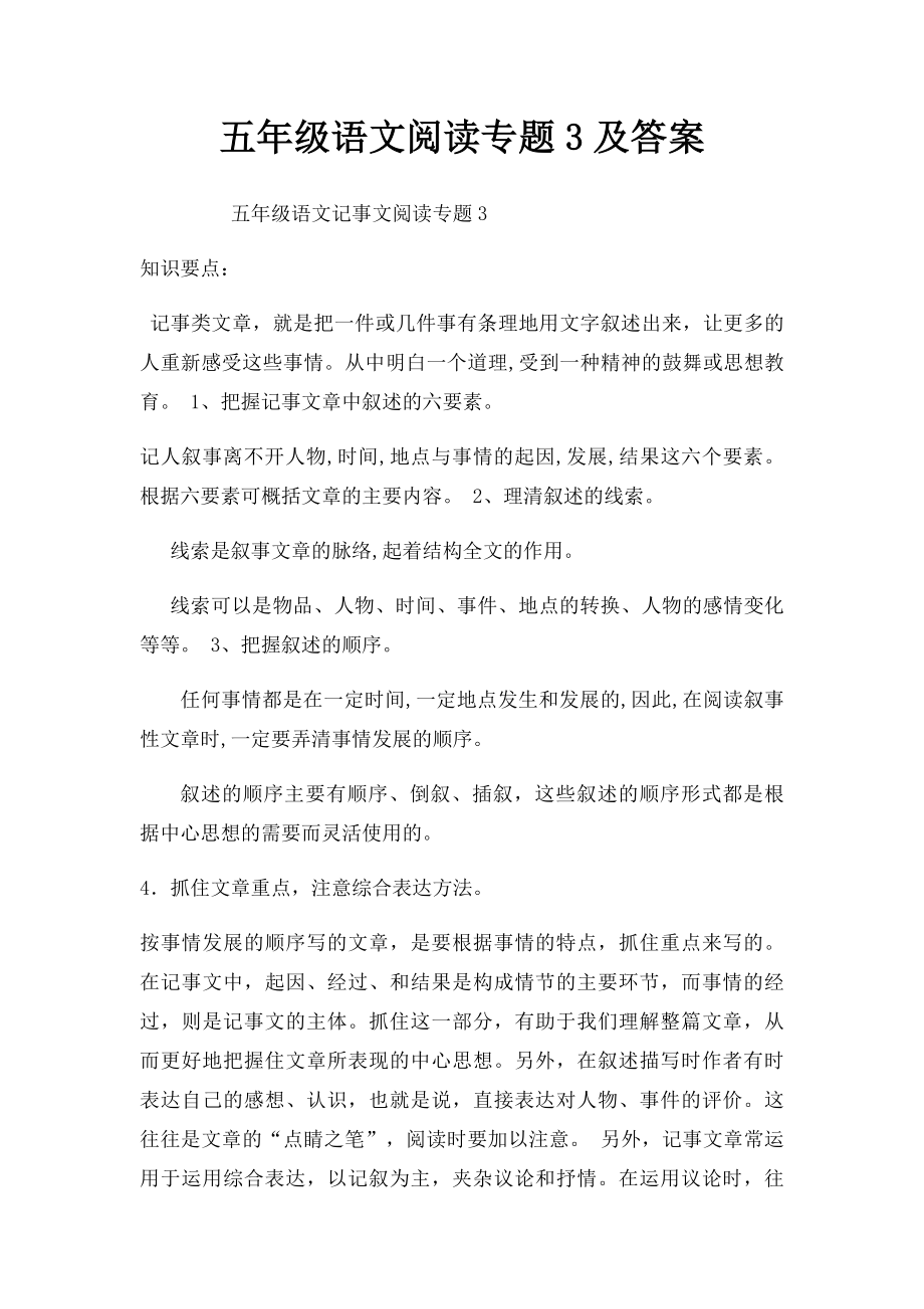 五年级语文阅读专题3及答案.docx_第1页