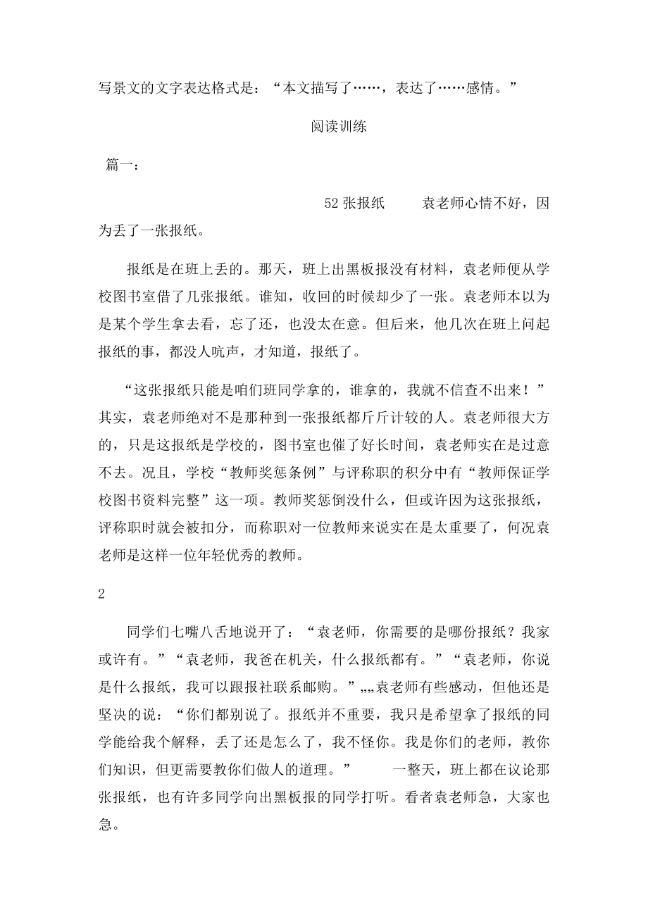 五年级语文阅读专题3及答案.docx_第3页