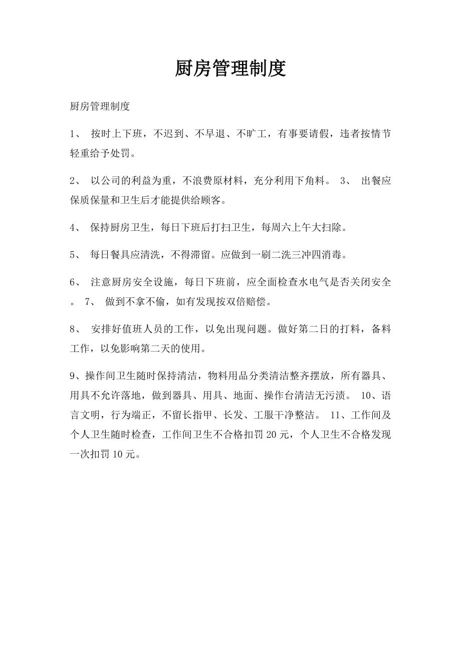 厨房管理制度(2).docx_第1页